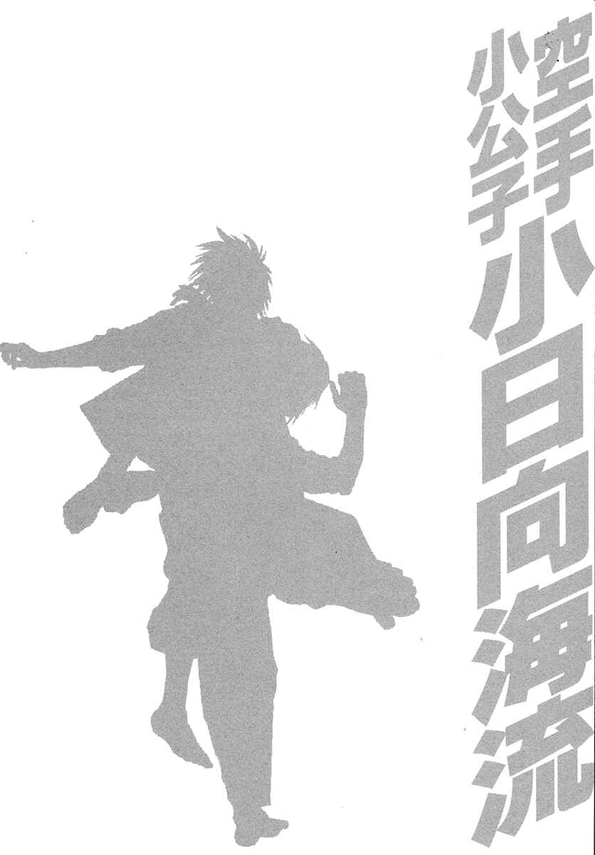 Page 25 Chapter 373 Little Lord of Karate