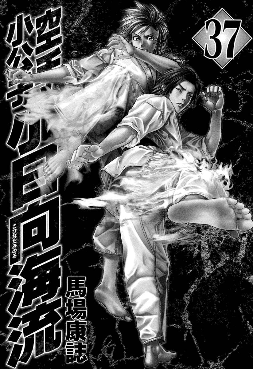 Page 4 Chapter 373 Little Lord of Karate