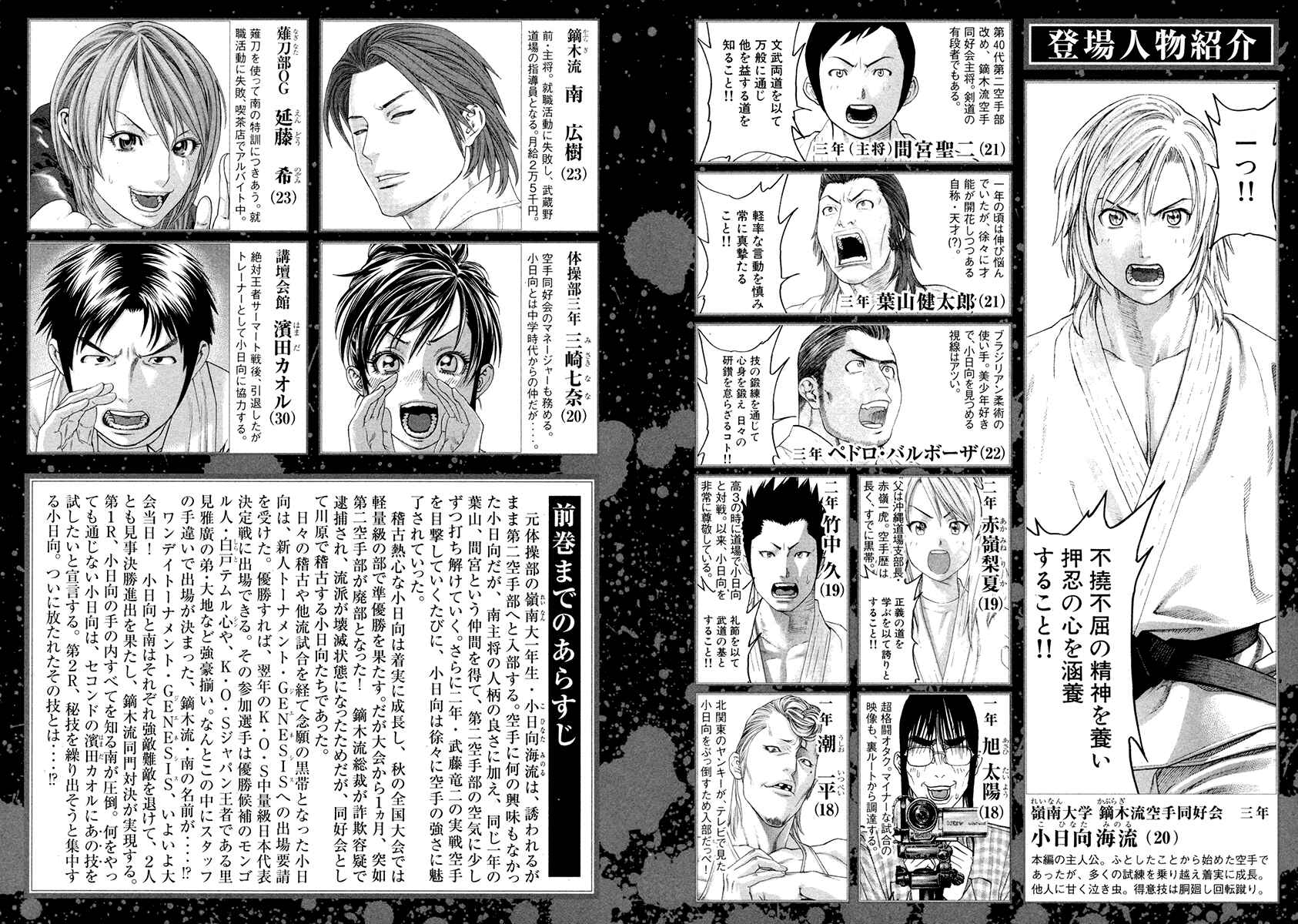 Page 5 Chapter 373 Little Lord of Karate