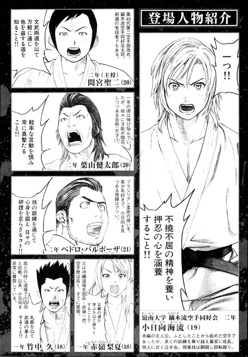 Page 5 Chapter 195 Little Lord of Karate