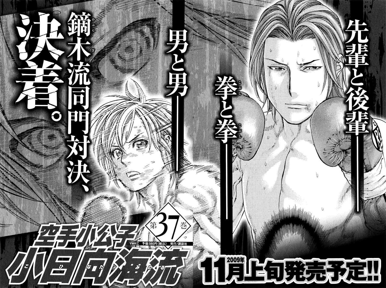 Page 20 Chapter 372 Little Lord of Karate