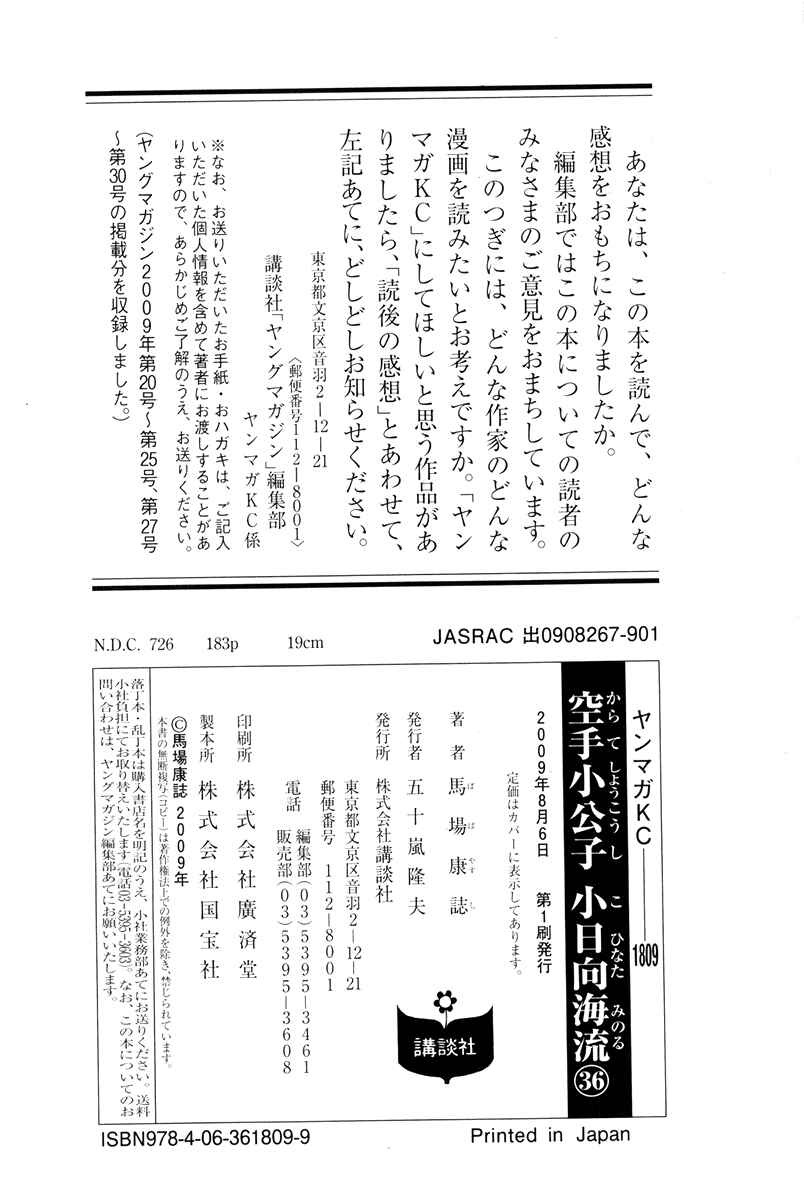 Page 21 Chapter 372 Little Lord of Karate