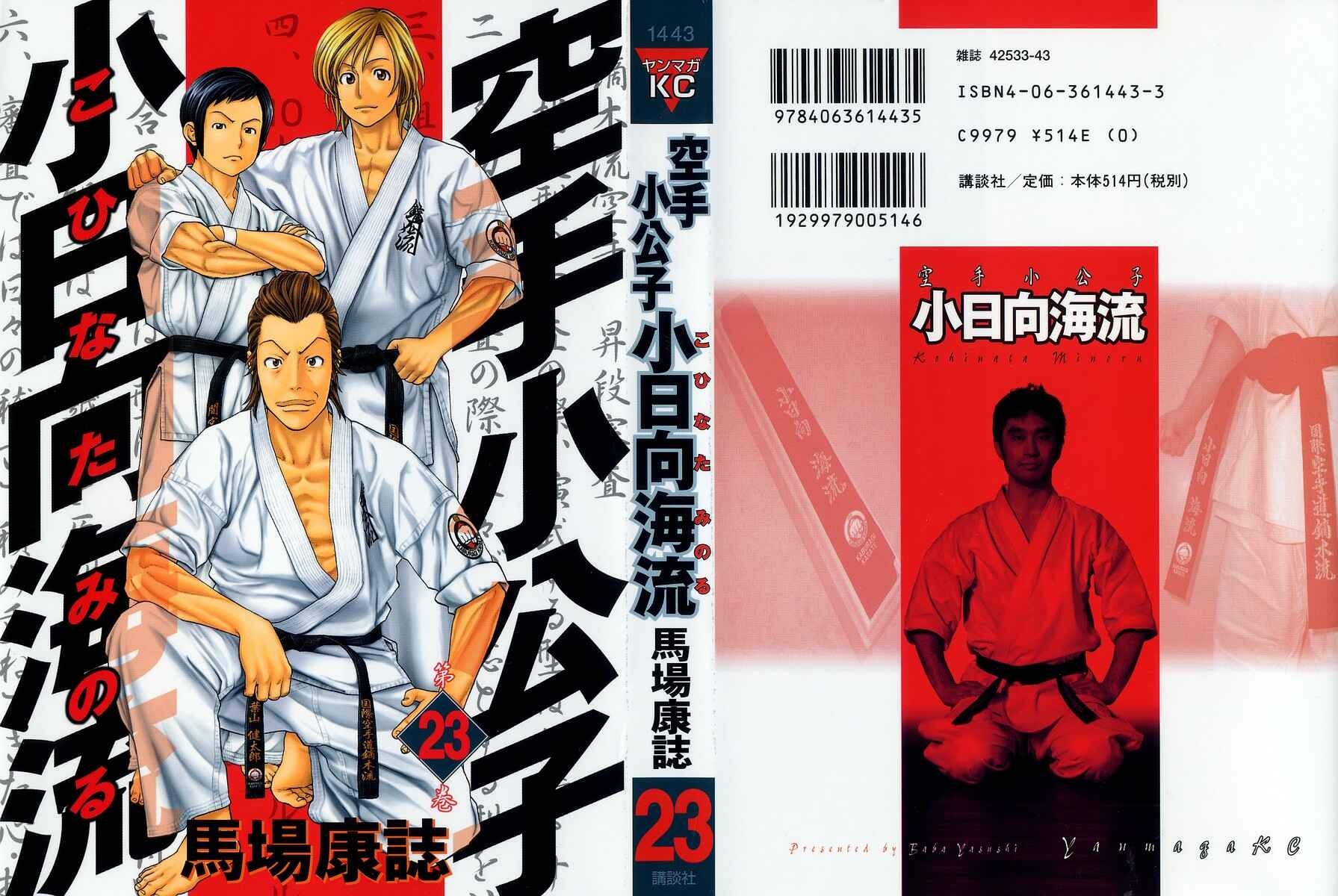 Page 1 Chapter 238 Little Lord of Karate