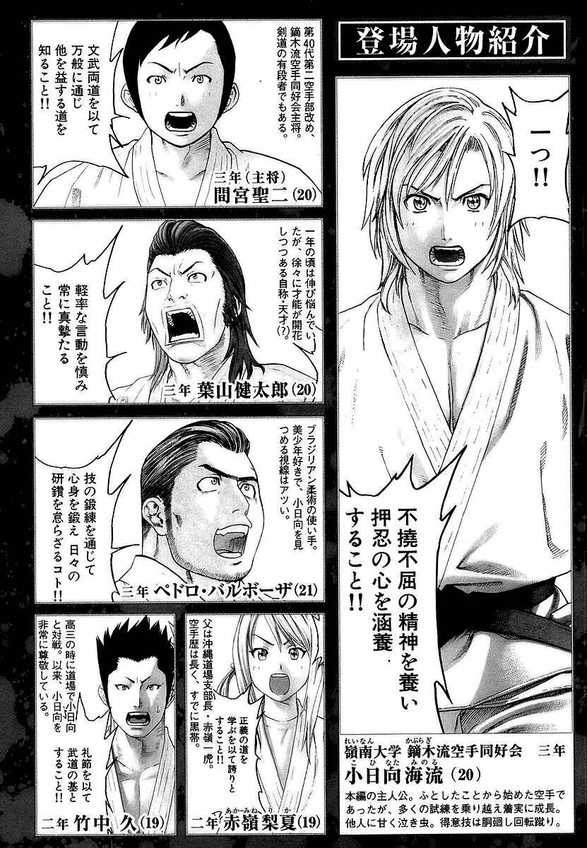 Page 5 Chapter 238 Little Lord of Karate