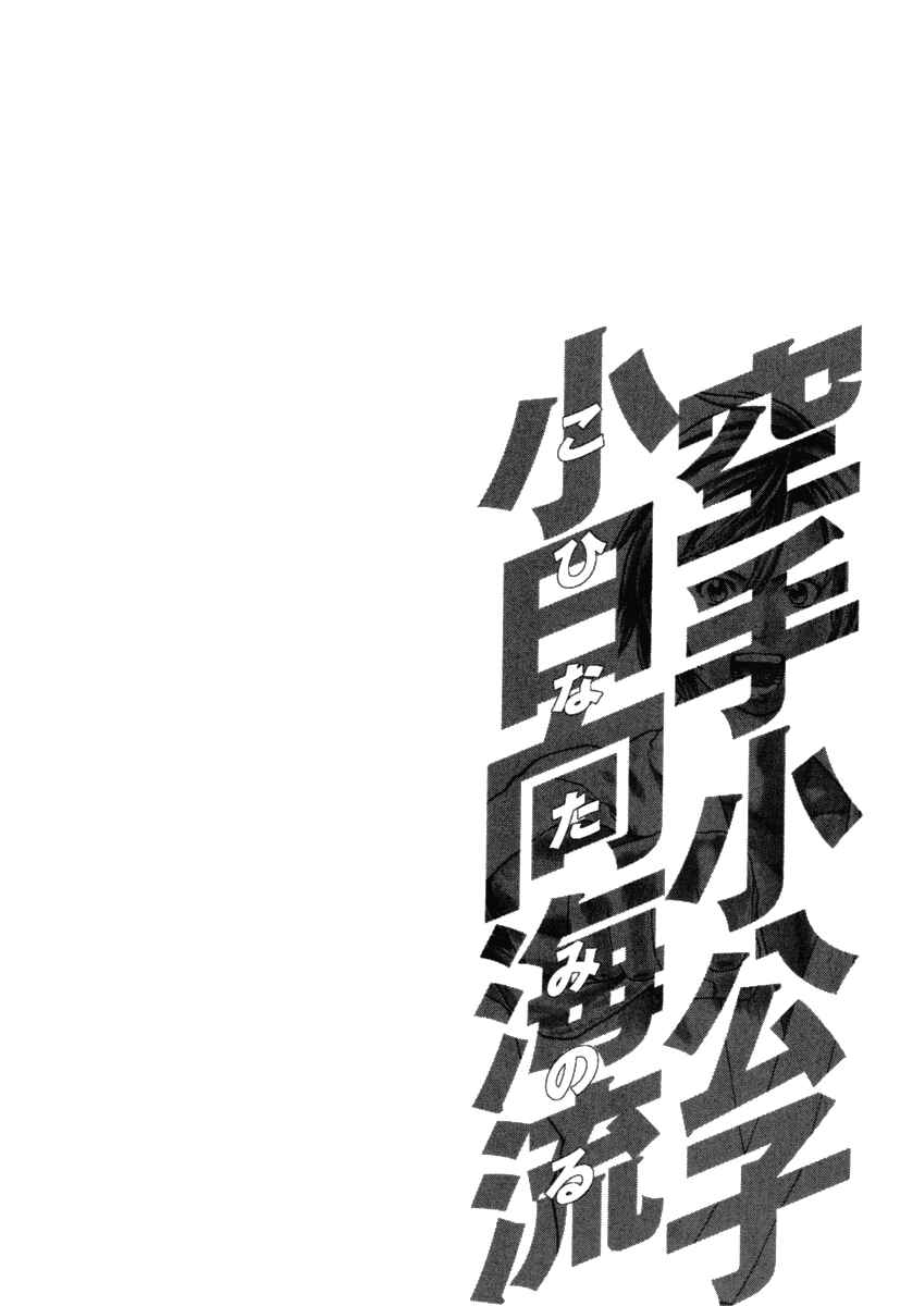 Page 18 Chapter 279 Little Lord of Karate
