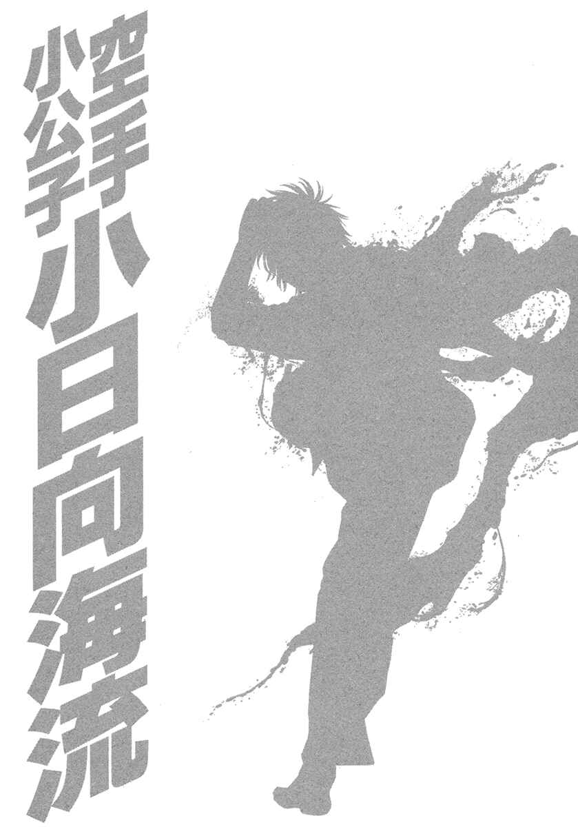Page 28 Chapter 419 Little Lord of Karate