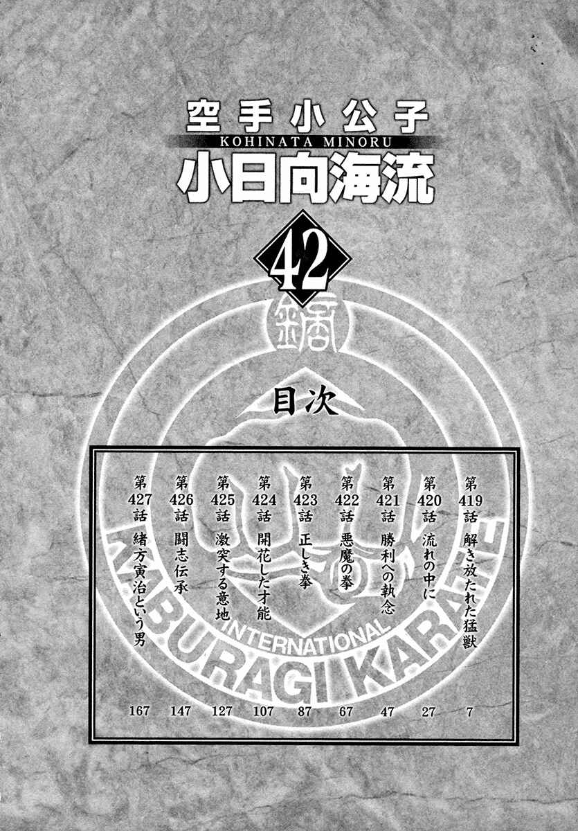 Page 8 Chapter 419 Little Lord of Karate