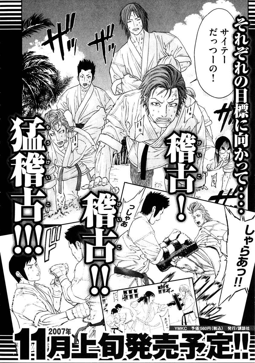 Page 20 Chapter 299 Little Lord of Karate