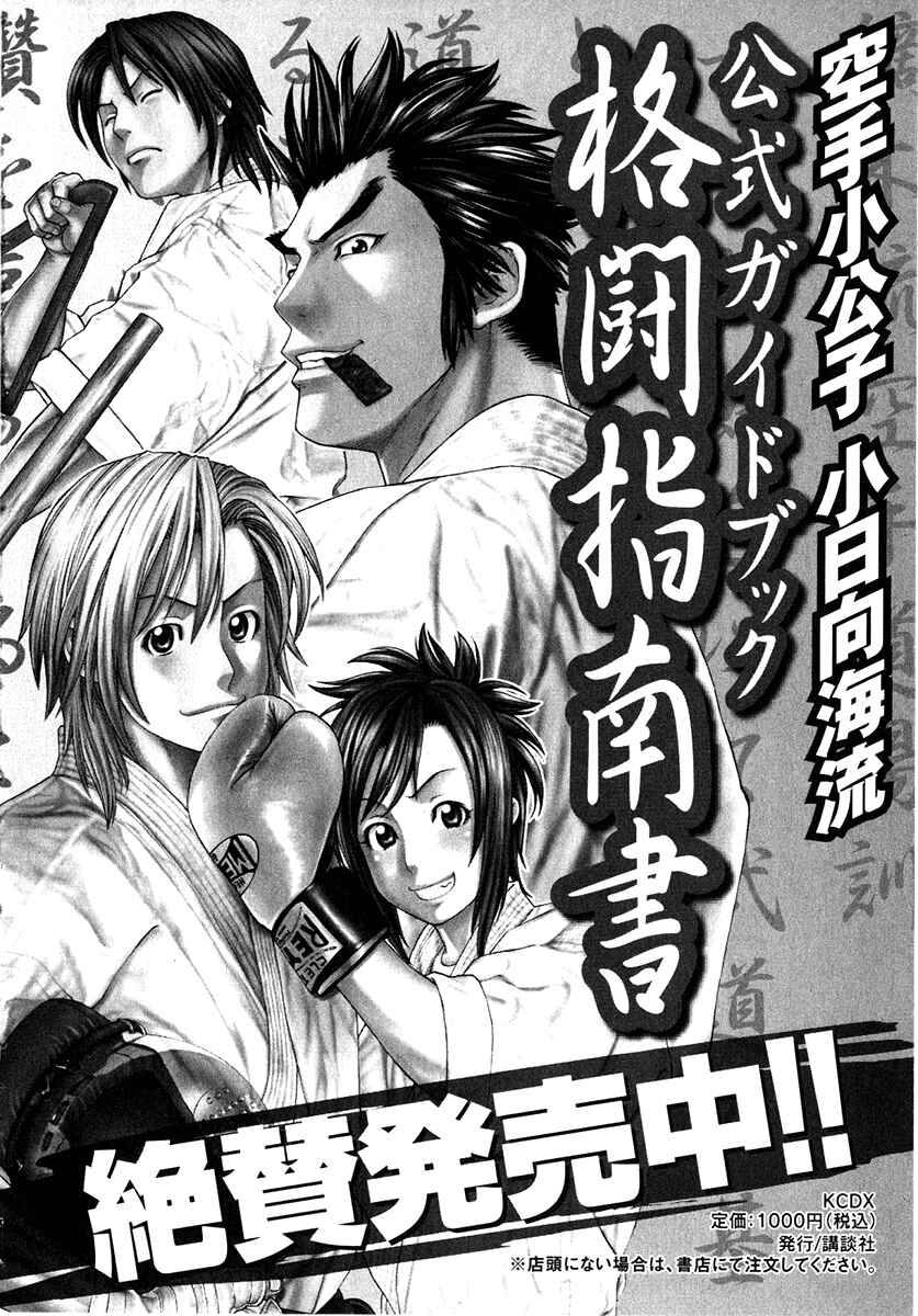 Page 22 Chapter 299 Little Lord of Karate