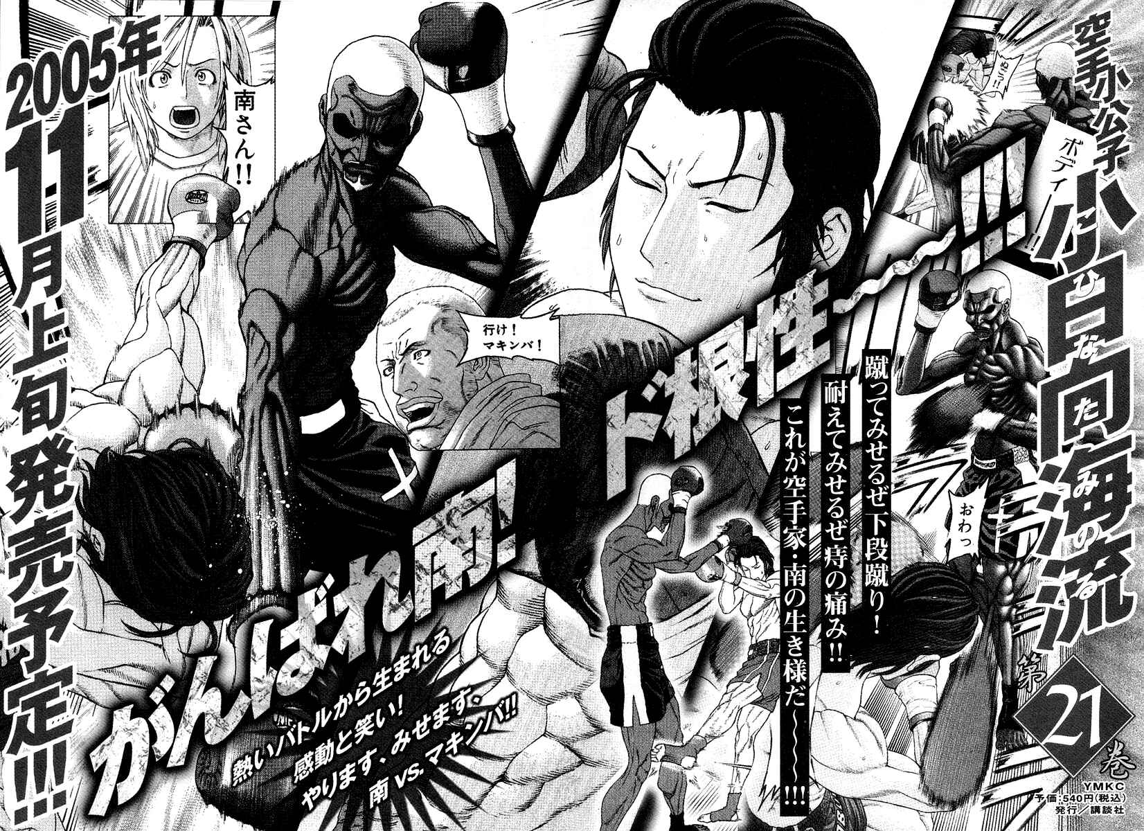 Page 21 Chapter 215 Little Lord of Karate