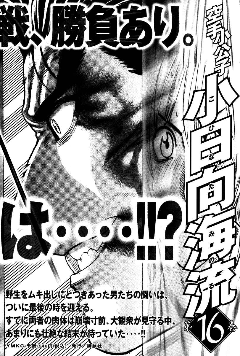 Page 19 Chapter 162 Little Lord of Karate