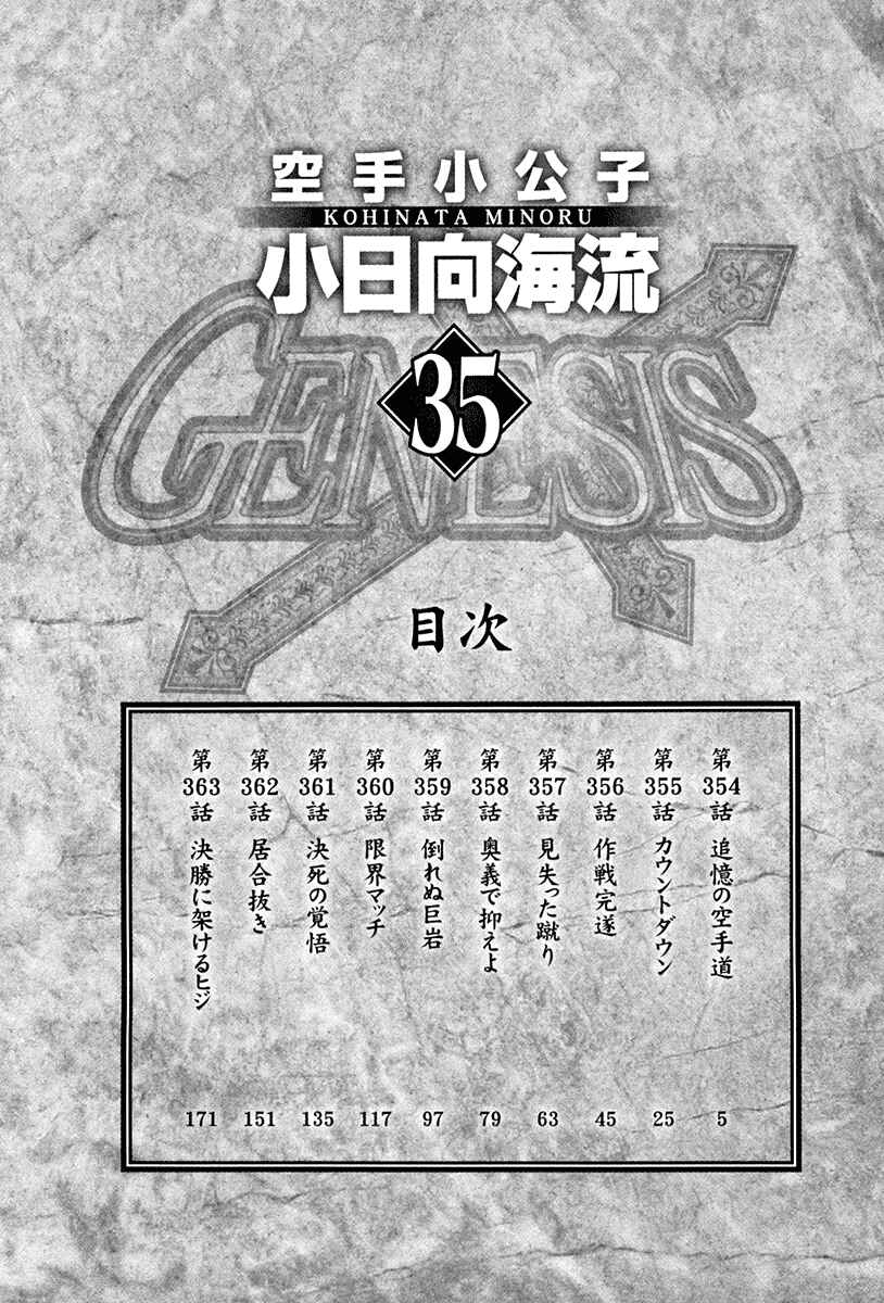 Page 8 Chapter 354 Little Lord of Karate
