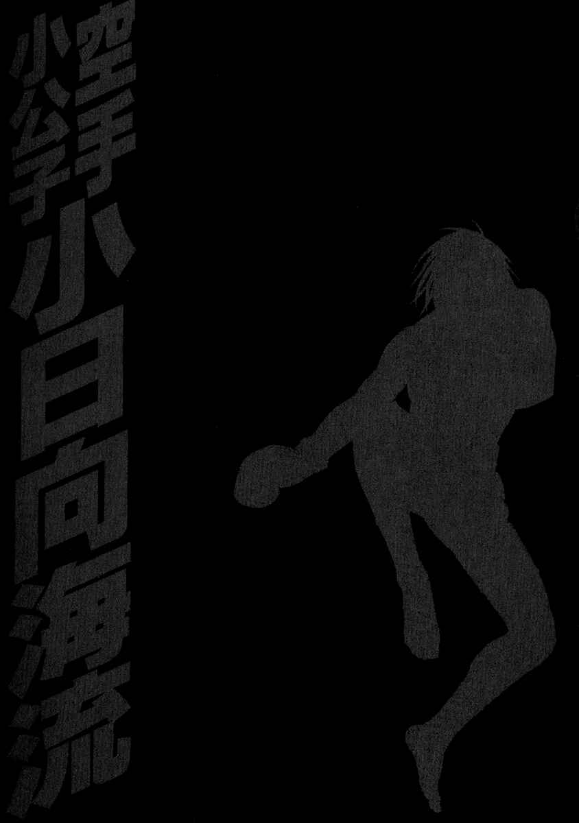 Page 21 Chapter 343 Little Lord of Karate