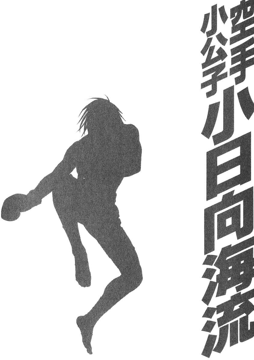 Page 22 Chapter 343 Little Lord of Karate