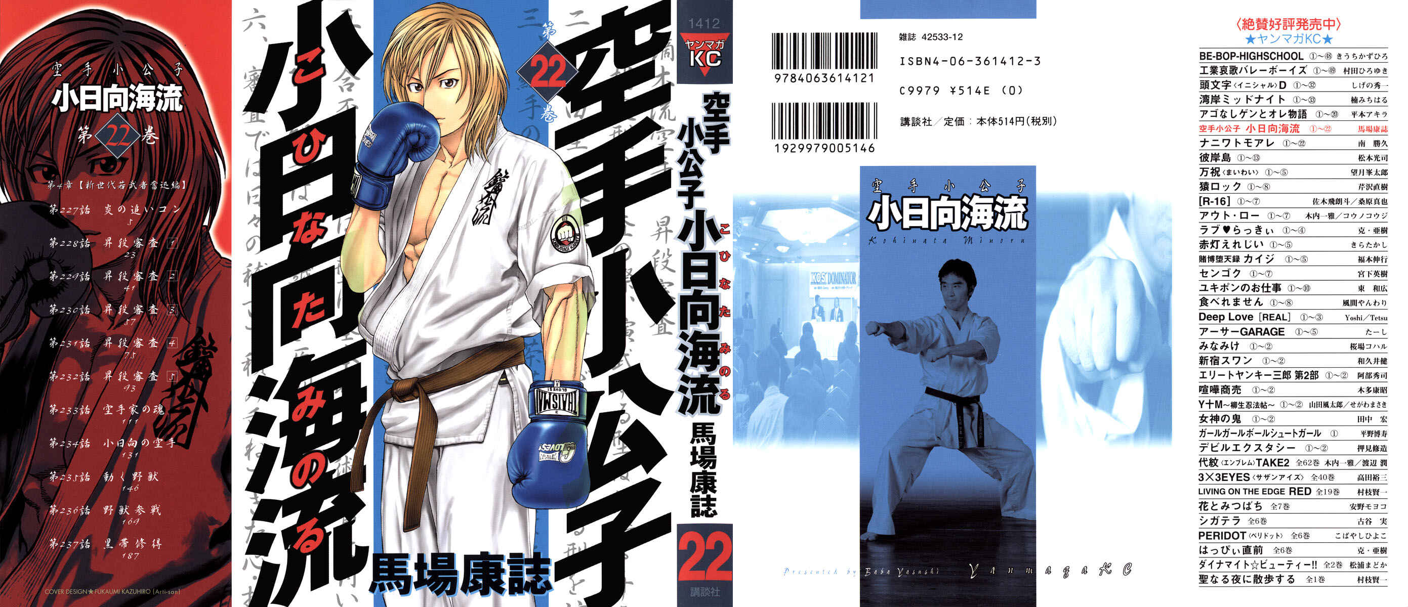 Page 1 Chapter 227 Little Lord of Karate