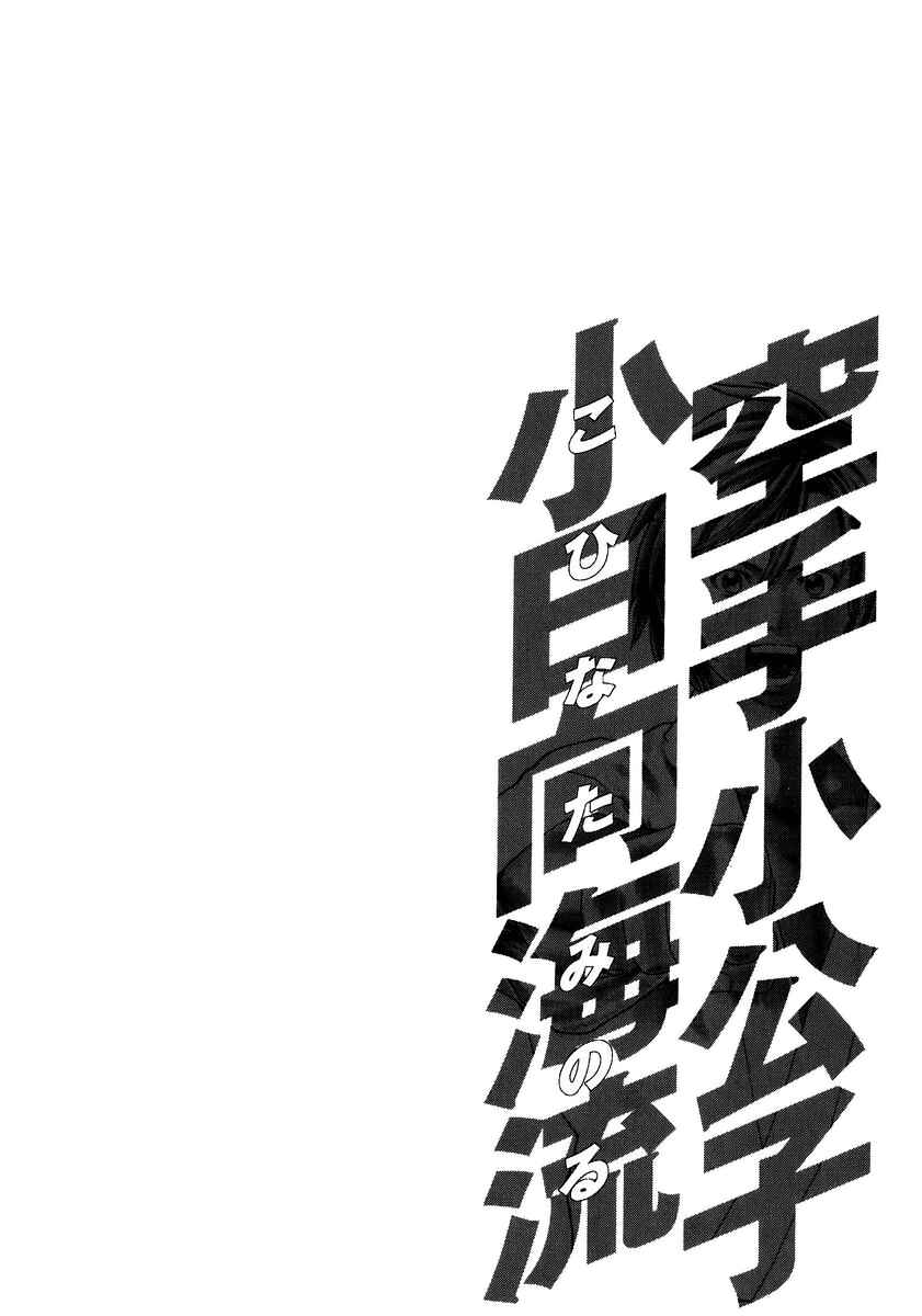 Page 23 Chapter 227 Little Lord of Karate