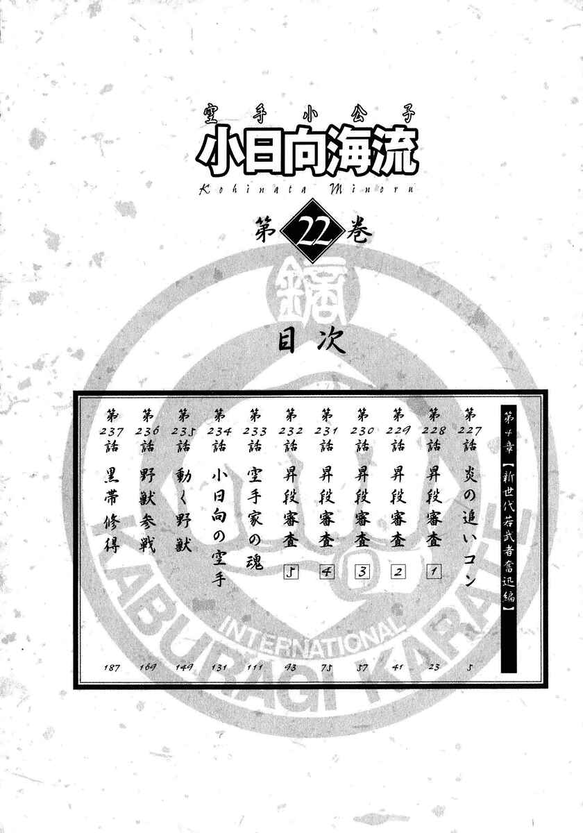 Page 5 Chapter 227 Little Lord of Karate