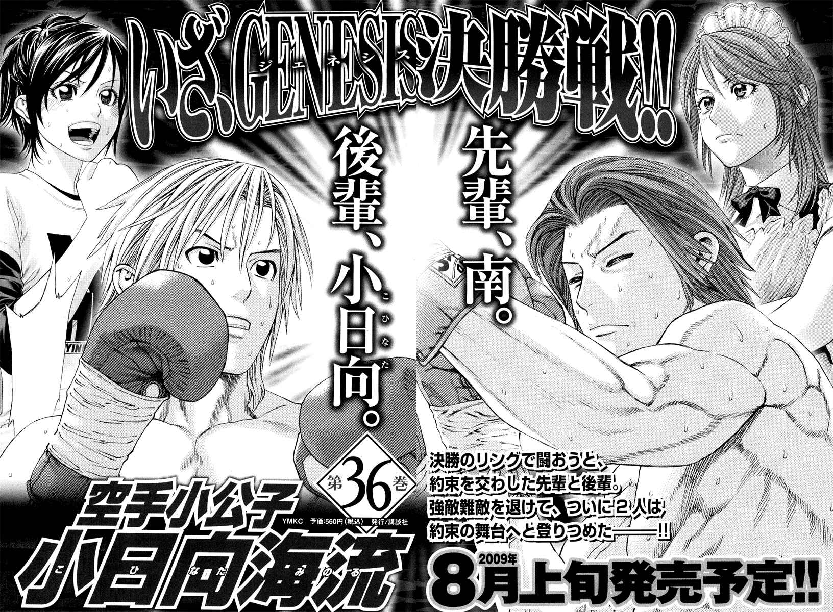 Page 19 Chapter 363 Little Lord of Karate