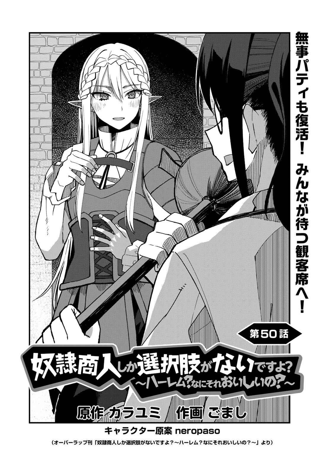Page 2 Chapter 50 Is the Only Option a Slave Merchant?: Harem? What is that, is It Tasty?