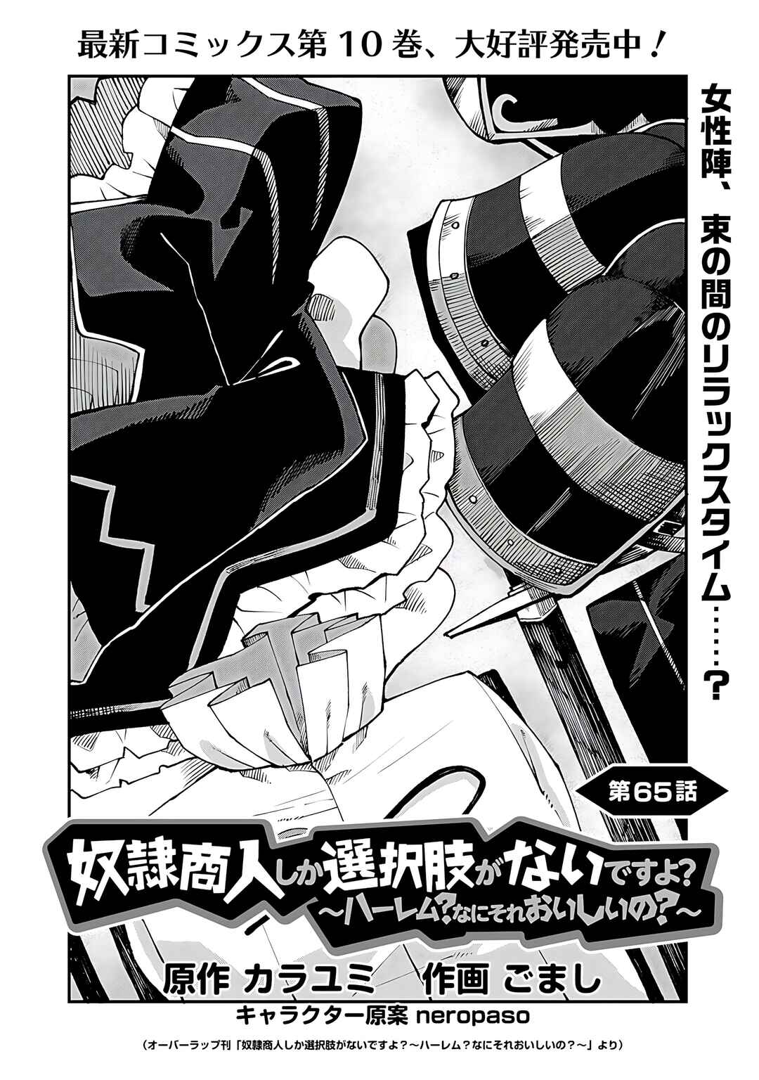 Page 3 Chapter 65 Is the Only Option a Slave Merchant?: Harem? What is that, is It Tasty?