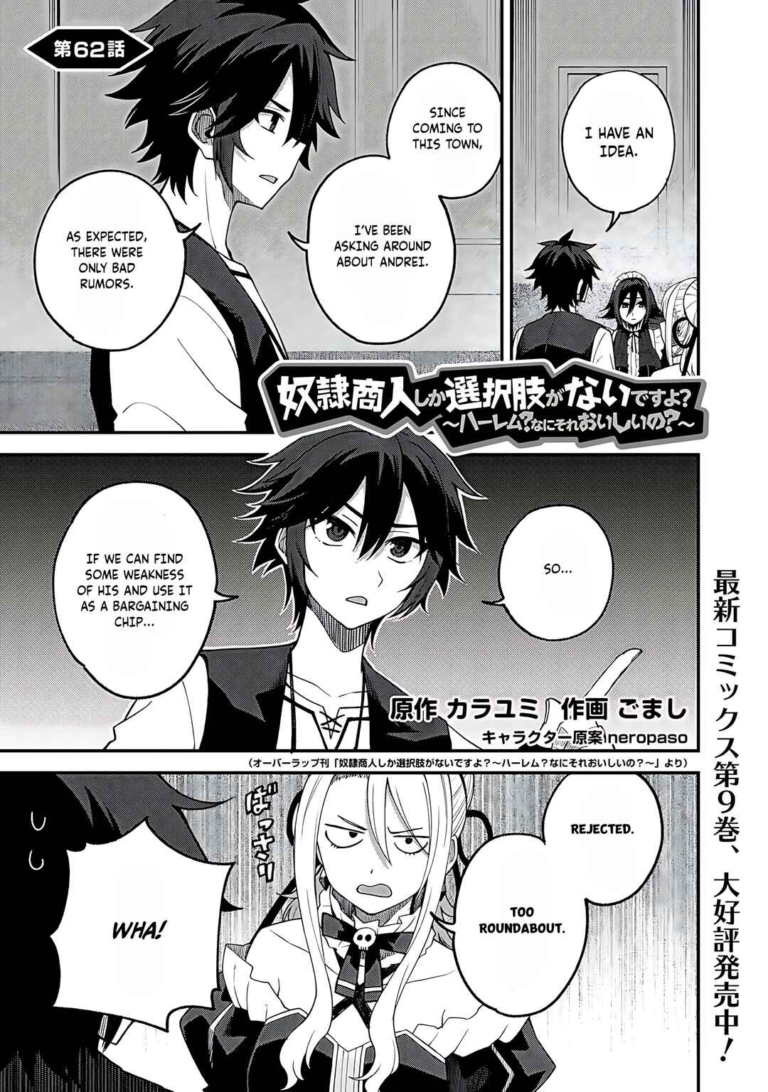 Page 2 Chapter 62 Is the Only Option a Slave Merchant?: Harem? What is that, is It Tasty?