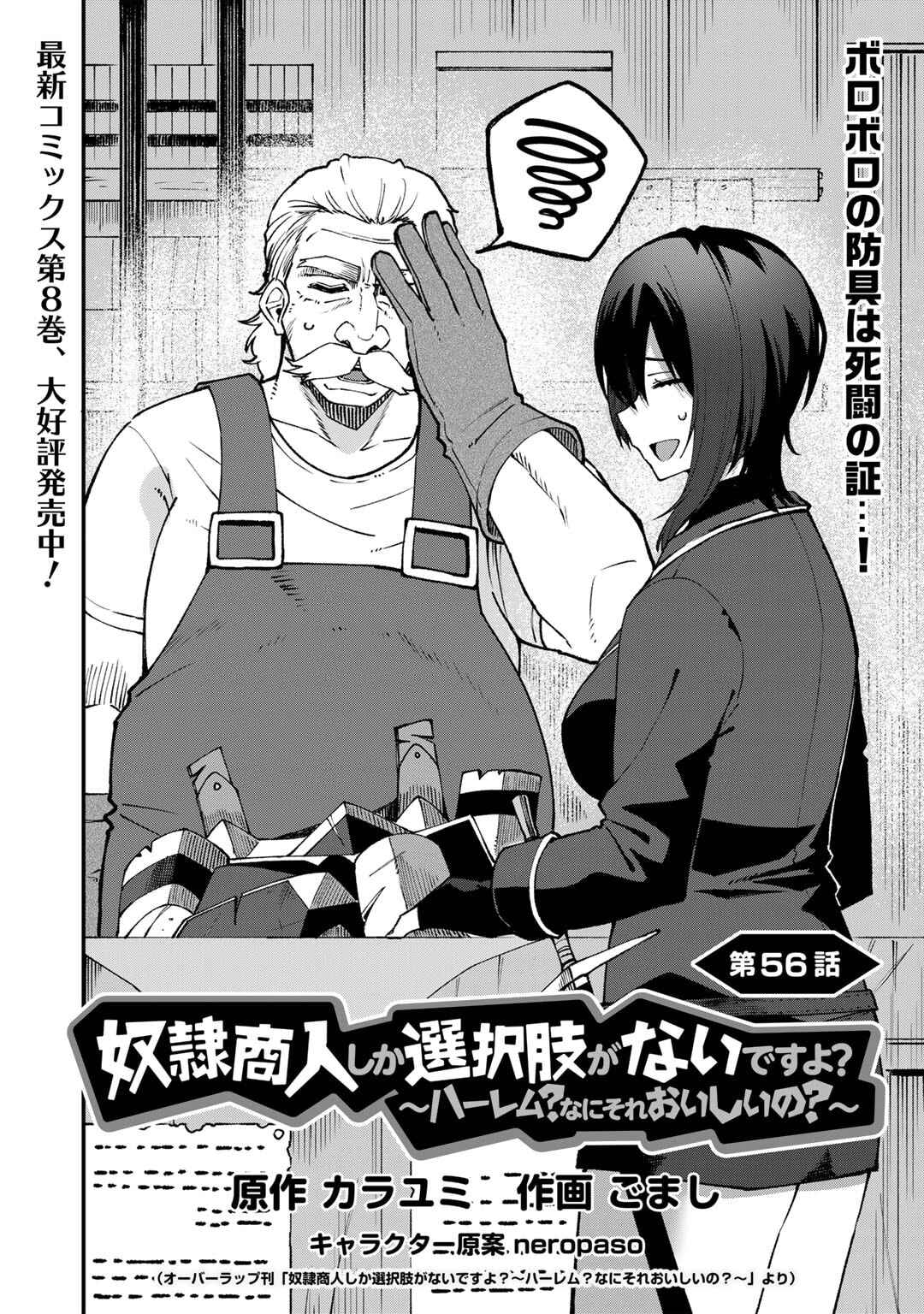 Page 2 Chapter 56 Is the Only Option a Slave Merchant?: Harem? What is that, is It Tasty?