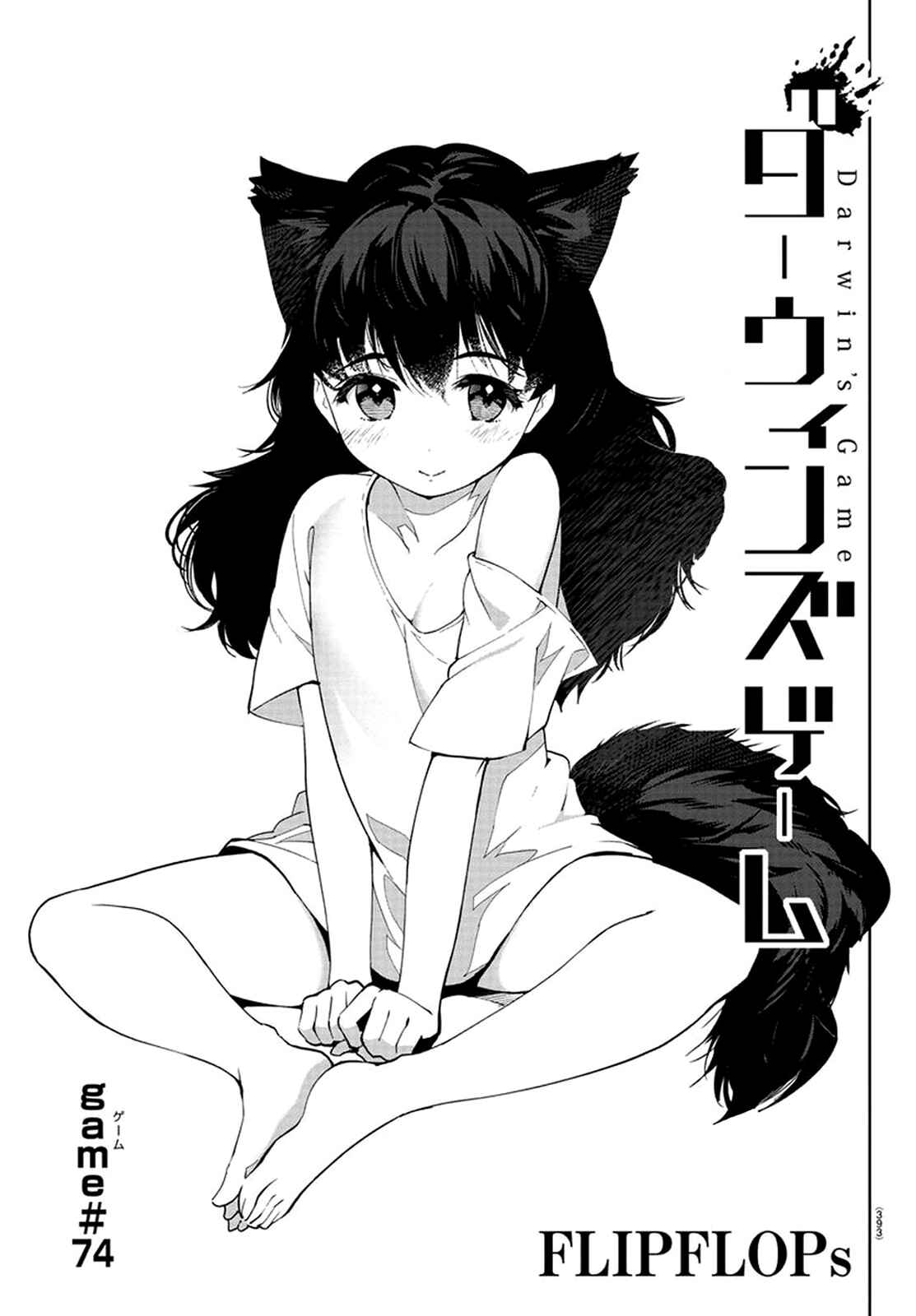Page 1 Chapter 74 Darwins Game