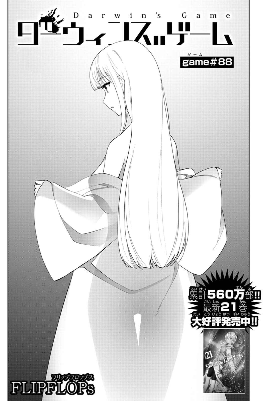 Page 1 Chapter 88 Darwins Game