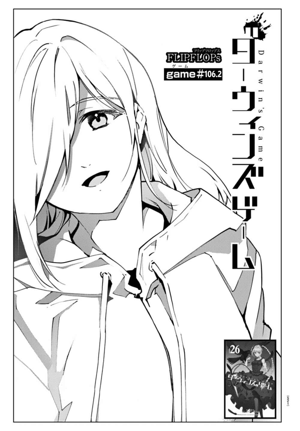 Page 1 Chapter 106.2 Darwins Game