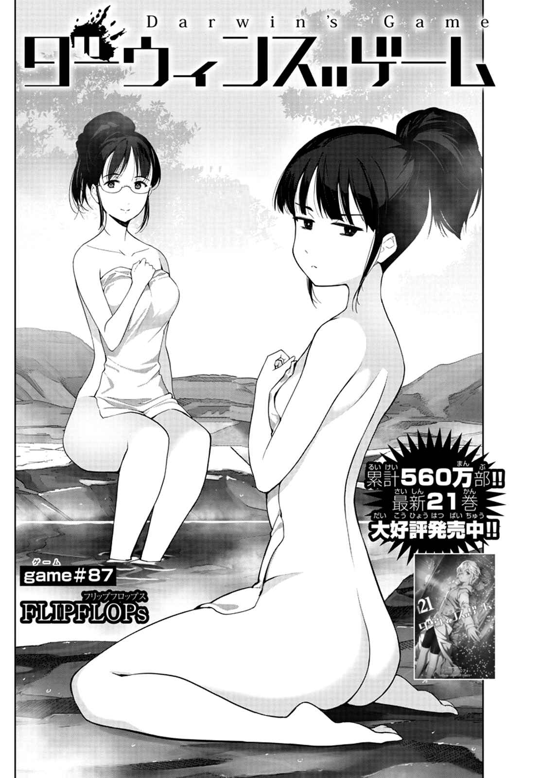 Page 1 Chapter 87 Darwins Game