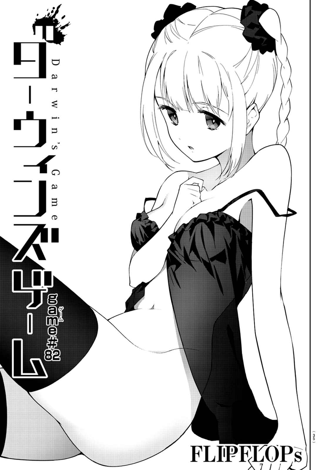 Page 4 Chapter 82 Darwins Game