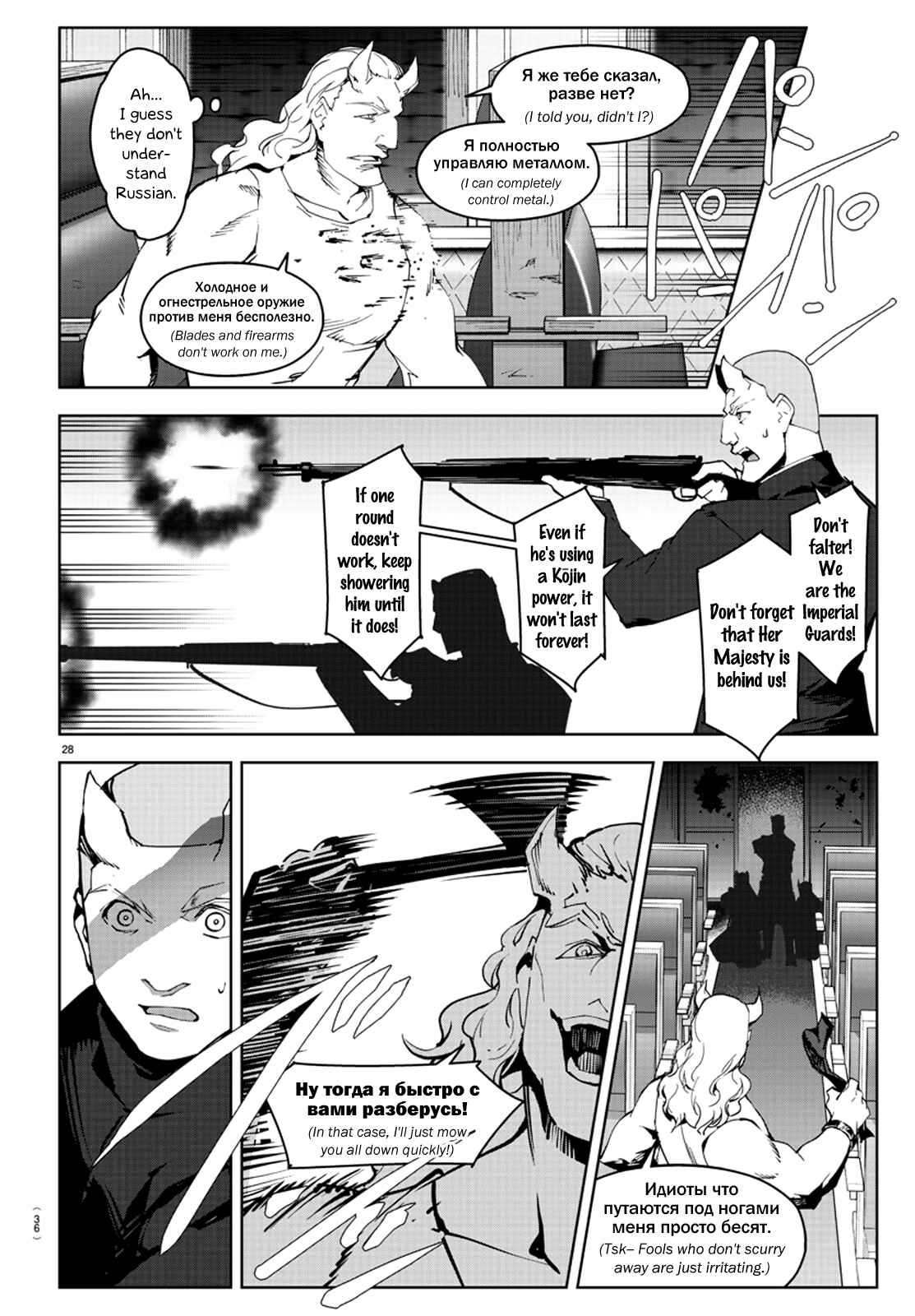 Page 33 Chapter 80 Darwins Game