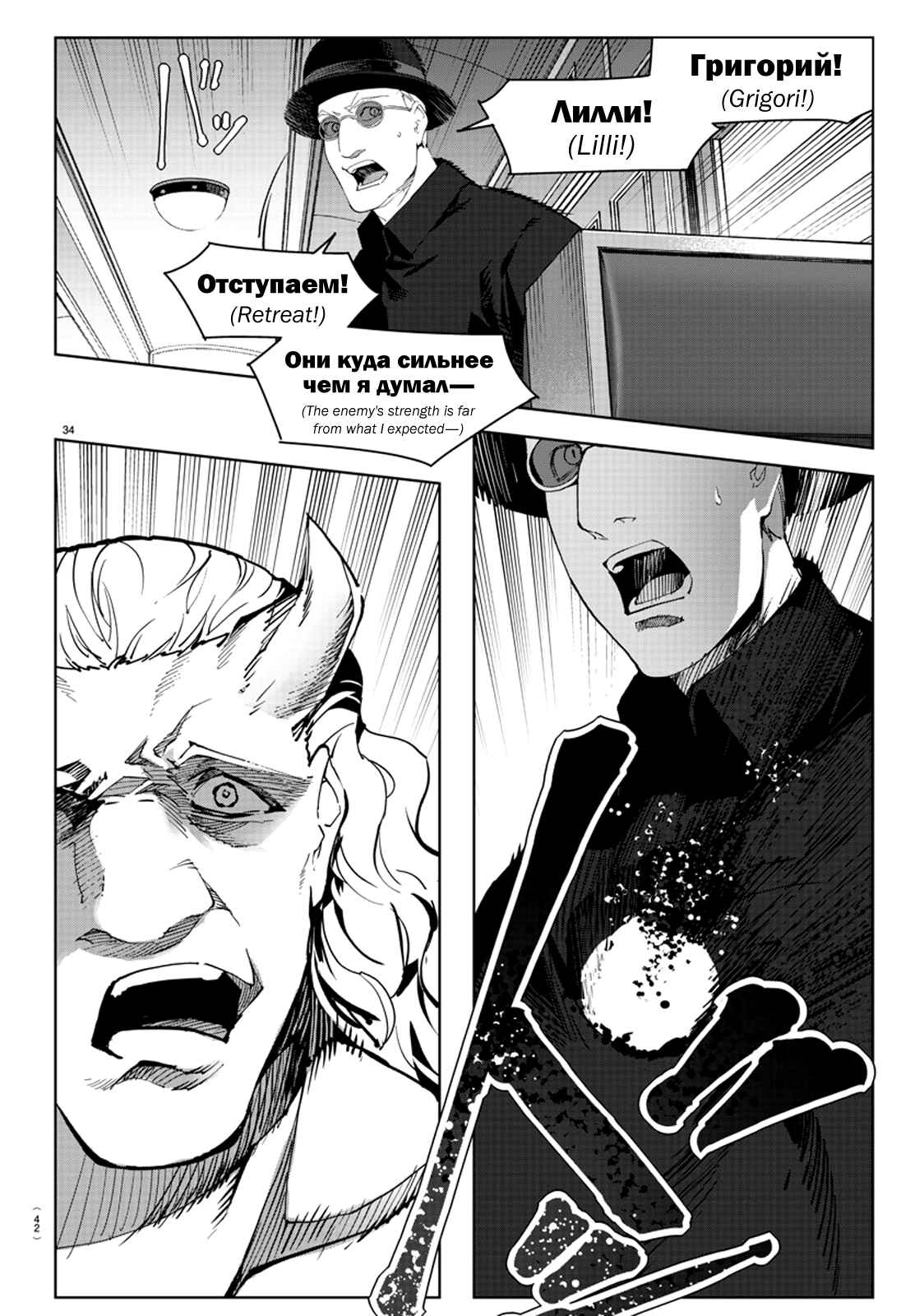 Page 39 Chapter 80 Darwins Game