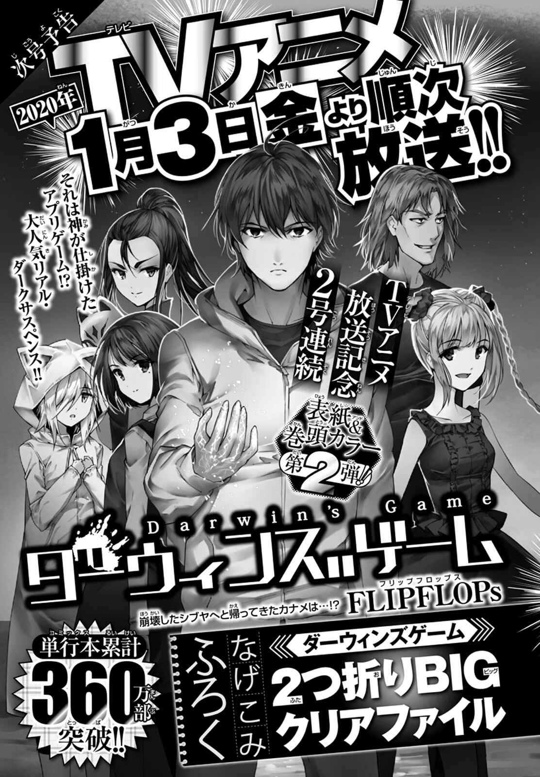 Page 55 Chapter 80 Darwins Game
