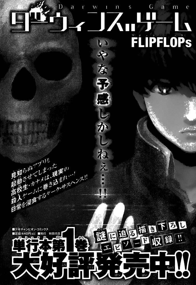 Page 46 Chapter 7 Darwins Game