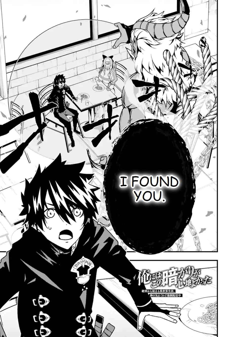 Page 2 Chapter 17 Ore ni wa Kono Kuragari ga Kokochi Yokatta —Zetsubou kara Hajimaru Isekai Seikatsu, Kami no Kimagure de Kyousei Haishinchuu—