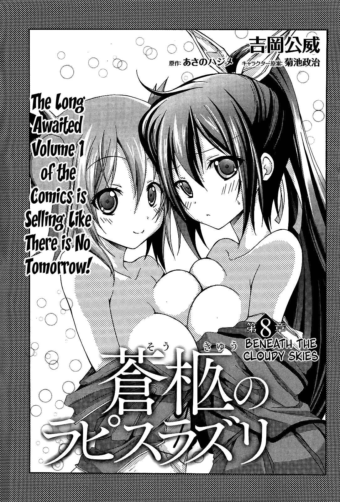 Page 3 Chapter 8 Soukyuu no Lapis Lazuli
