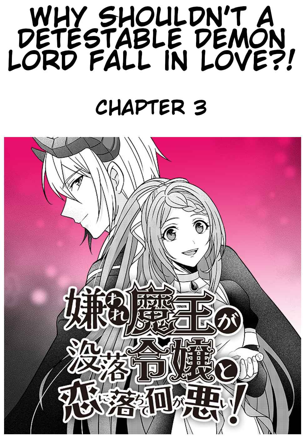 Page 1 Chapter 3 Why Shouldnt a Detestable Demon Lord Fall in Love?!