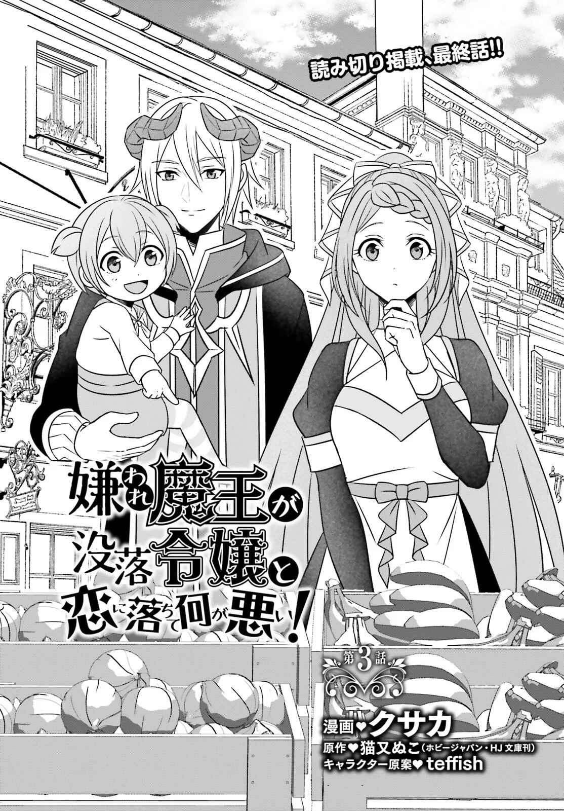 Page 2 Chapter 3 Why Shouldnt a Detestable Demon Lord Fall in Love?!