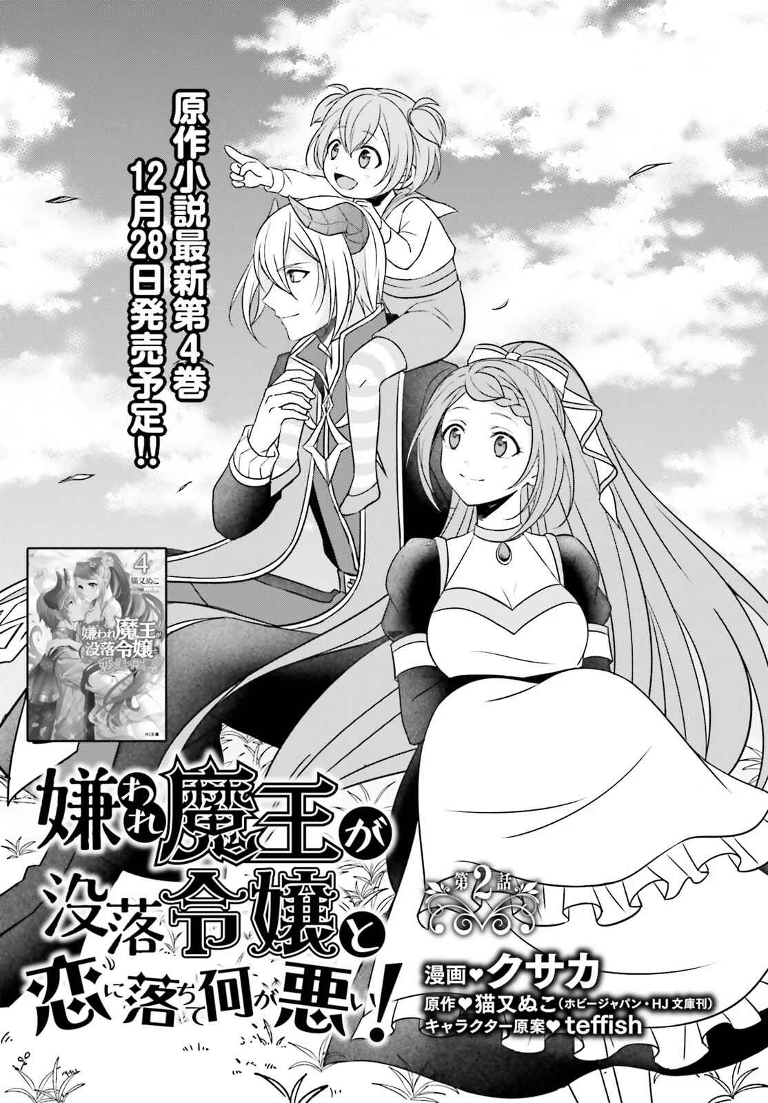 Page 2 Chapter 2 Why Shouldnt a Detestable Demon Lord Fall in Love?!