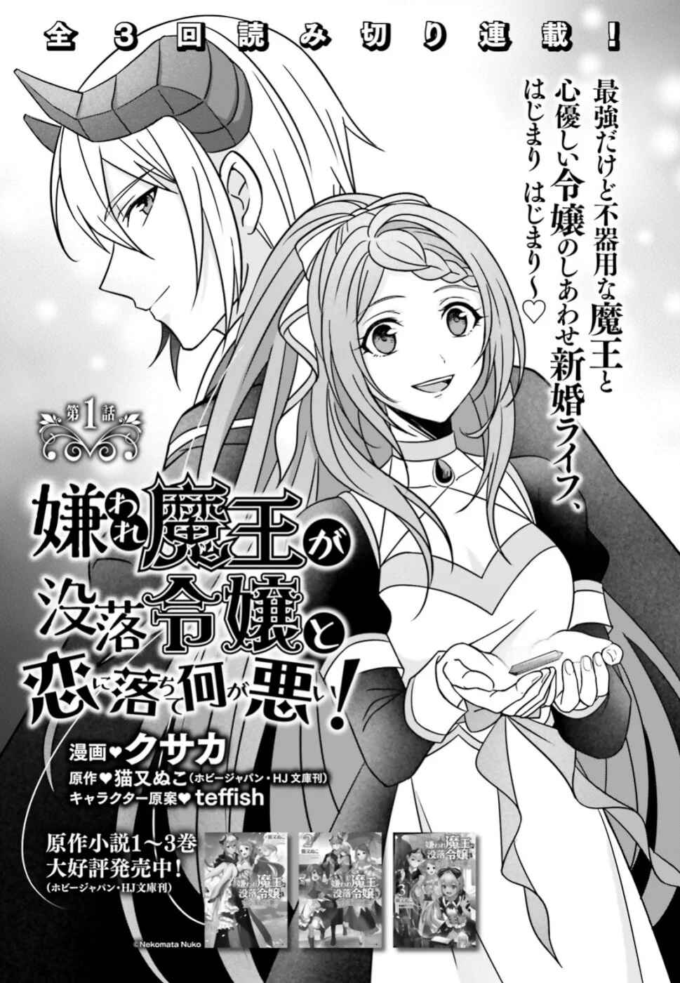 Page 2 Chapter 1 Why Shouldnt a Detestable Demon Lord Fall in Love?!