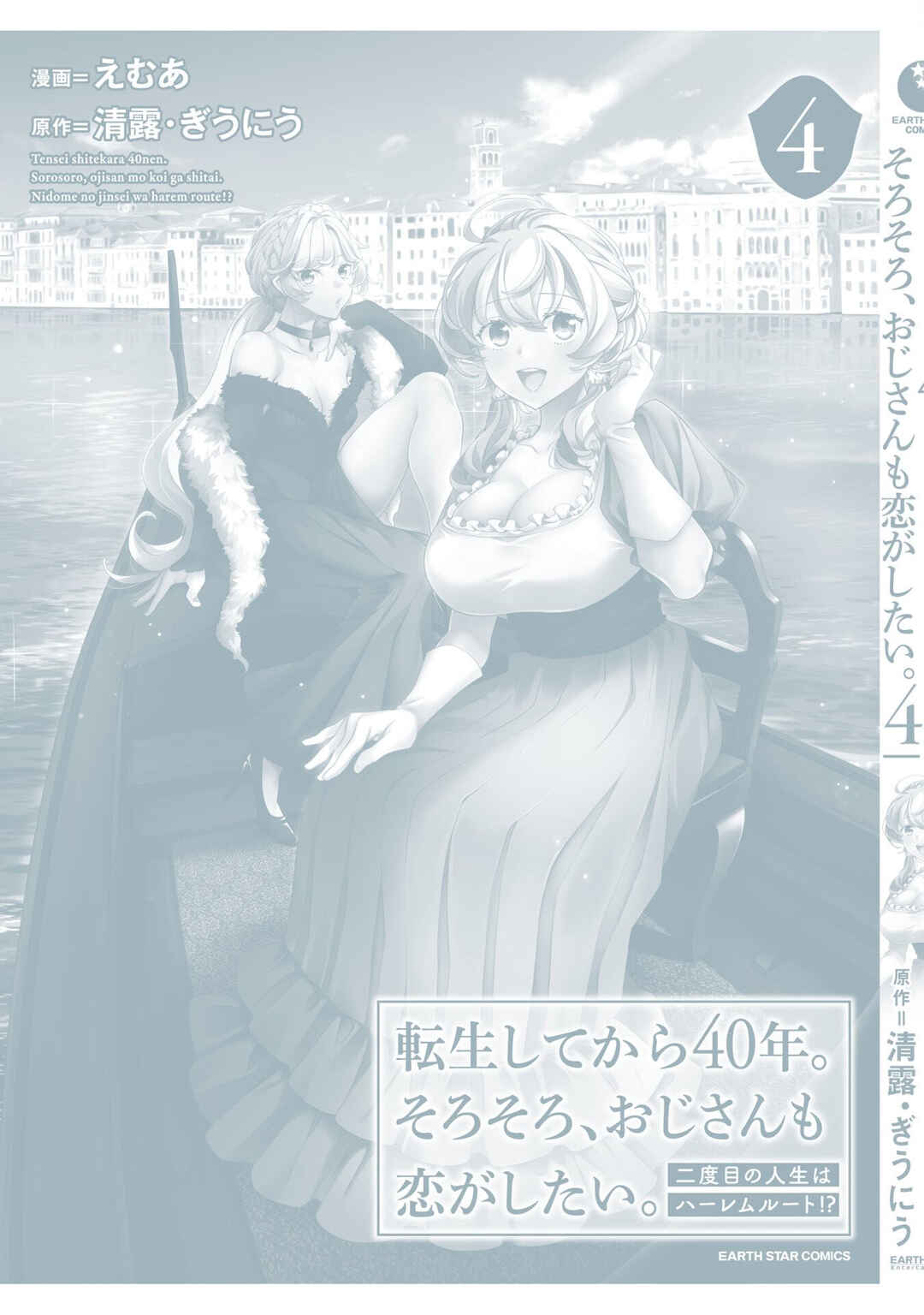 Page 11 Chapter 20.5 Tensei Shitekara 40-nen. Sorosoro, Ojisan mo Koi ga Shitai. Nidome no Jinsei wa Harem Route?!