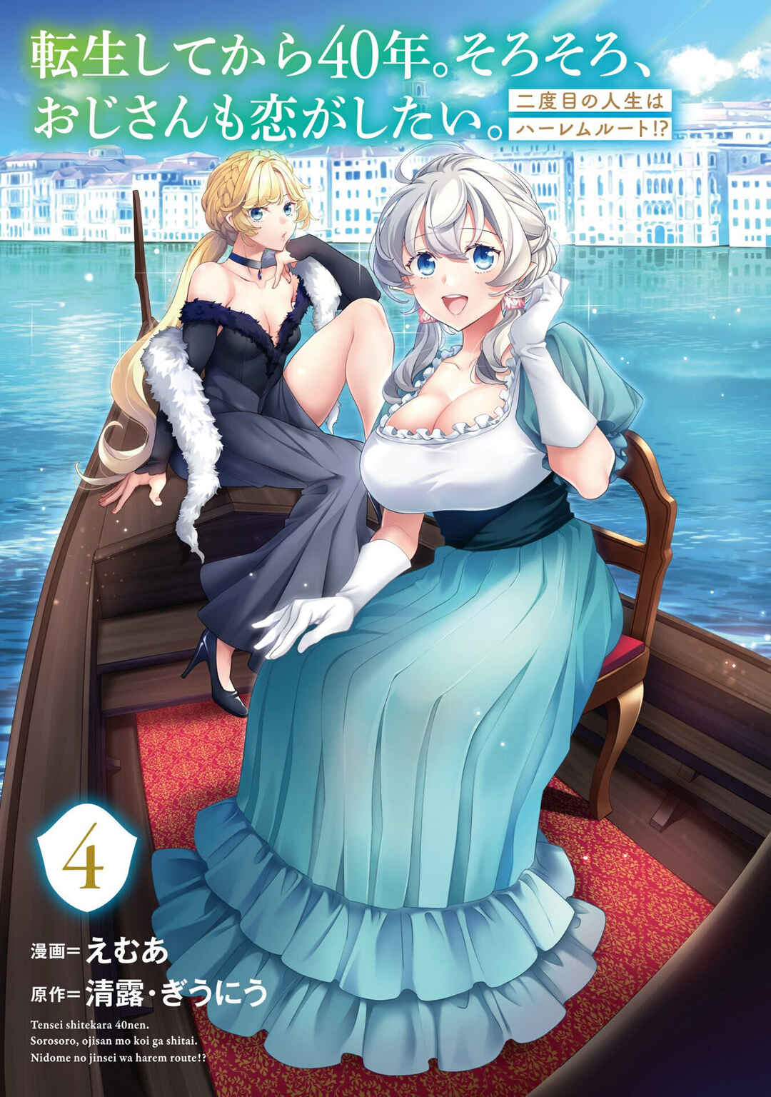 Page 3 Chapter 20.5 Tensei Shitekara 40-nen. Sorosoro, Ojisan mo Koi ga Shitai. Nidome no Jinsei wa Harem Route?!
