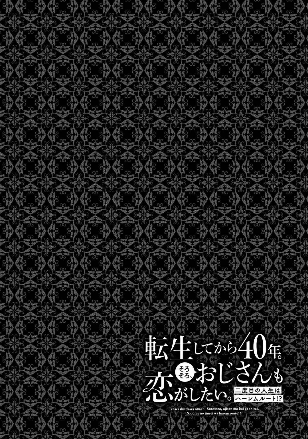 Page 5 Chapter 35.5 Tensei Shitekara 40-nen. Sorosoro, Ojisan mo Koi ga Shitai. Nidome no Jinsei wa Harem Route?!