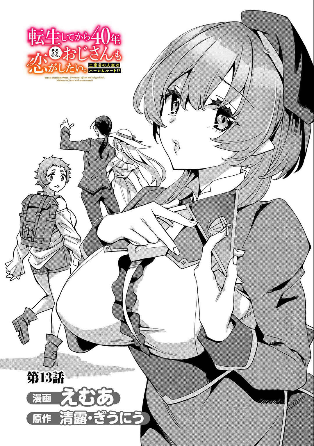 Page 3 Chapter 13 Tensei Shitekara 40-nen. Sorosoro, Ojisan mo Koi ga Shitai. Nidome no Jinsei wa Harem Route?!