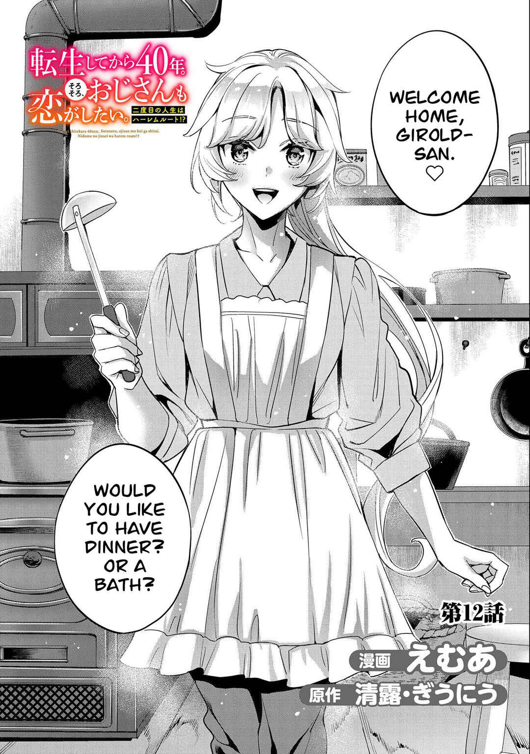 Page 3 Chapter 12 Tensei Shitekara 40-nen. Sorosoro, Ojisan mo Koi ga Shitai. Nidome no Jinsei wa Harem Route?!