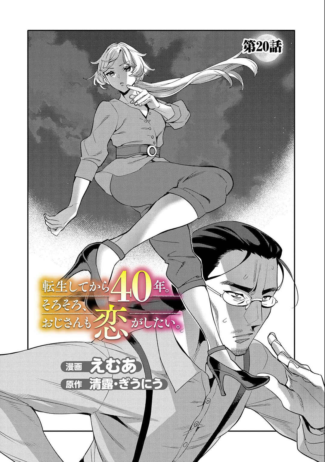 Page 3 Chapter 20 Tensei Shitekara 40-nen. Sorosoro, Ojisan mo Koi ga Shitai. Nidome no Jinsei wa Harem Route?!