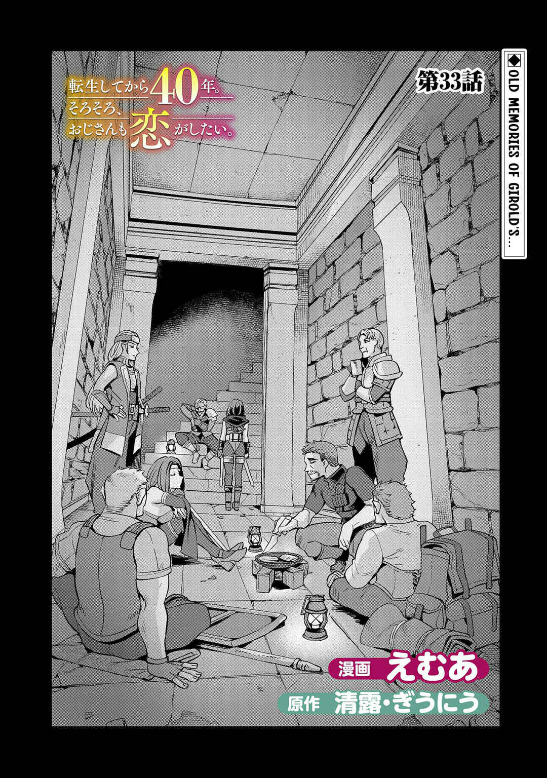 Page 2 Chapter 33 Tensei Shitekara 40-nen. Sorosoro, Ojisan mo Koi ga Shitai. Nidome no Jinsei wa Harem Route?!