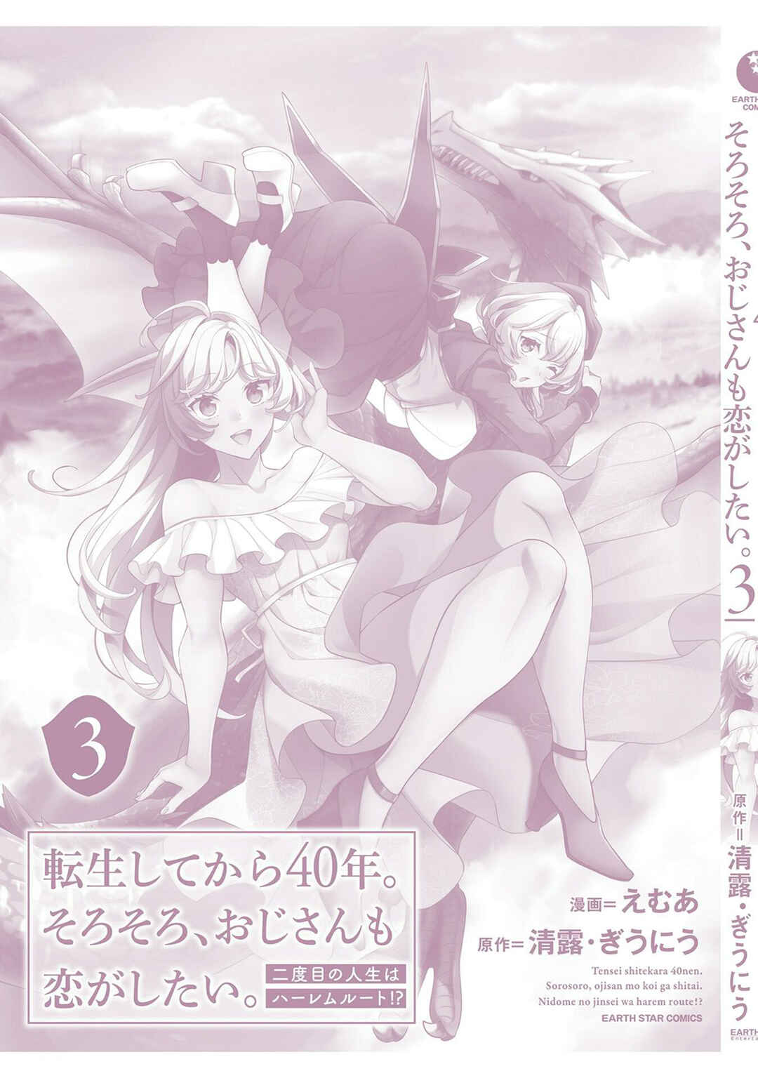 Page 11 Chapter 15.5 Tensei Shitekara 40-nen. Sorosoro, Ojisan mo Koi ga Shitai. Nidome no Jinsei wa Harem Route?!