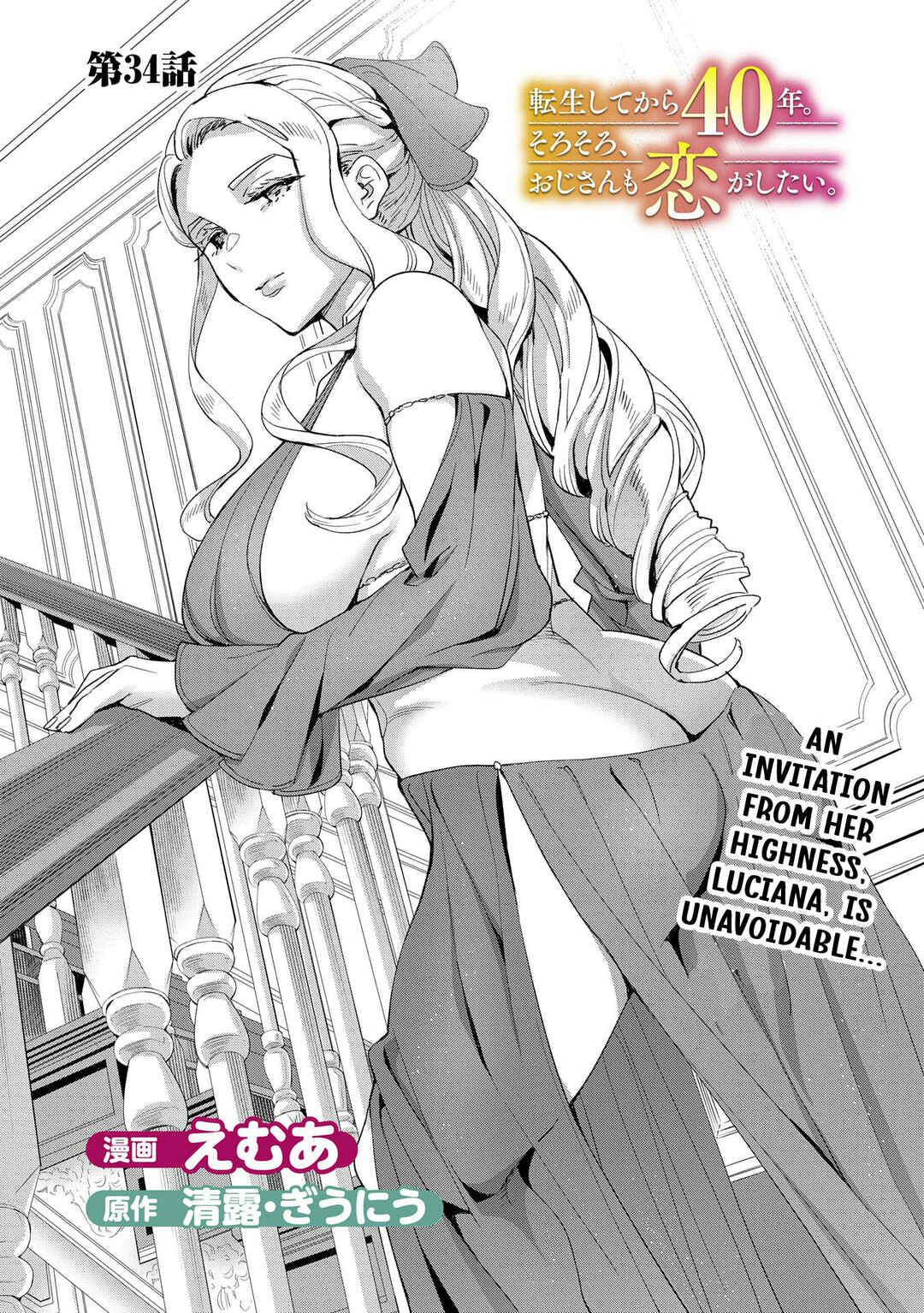 Page 2 Chapter 34 Tensei Shitekara 40-nen. Sorosoro, Ojisan mo Koi ga Shitai. Nidome no Jinsei wa Harem Route?!